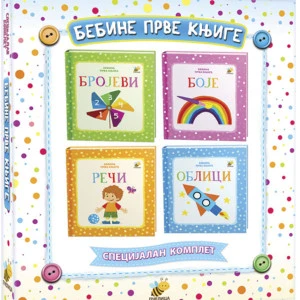 SPECIJALAN KOMPLET, BEBINA PRVA KNJIGA – GORDANA MARKOVIC