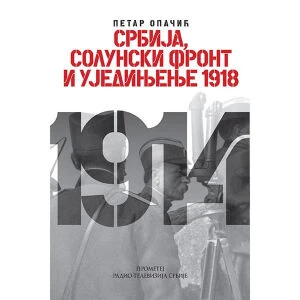 SRBIJA, SOLUNSKI FRONT I UJEDINJENJE - Petar Opačić