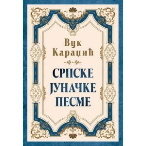 SRPSKE JUNAČKE PESME - Vuk Stefanović Karadžić