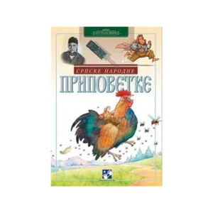 SRPSKE NARODNE PRIPOVETKE