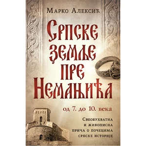 SRPSKE ZEMLJE PRE NEMANJICA – Marko Aleksic