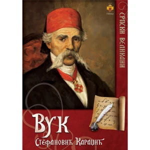 SRPSKI VELIKANI – VUK KARADŽIĆ - Nikola Tomašević