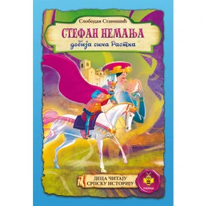 STEFAN NEMANJA - Slobodan Stanišić
