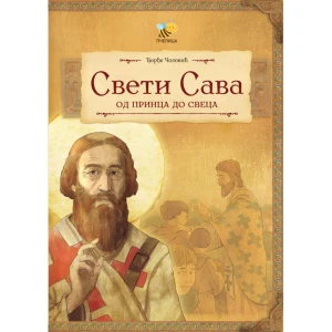 SVETI SAVA OD PRINCA DO SVECA - DJORDJE COLOVIC, St. Sava