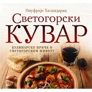 SVETOGORSKI KUVAR - ONUFRIJE HILANDARAC