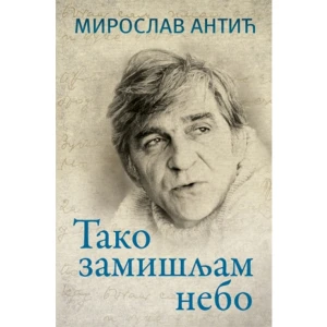 TAKO ZAMIŠLJAM NEBO - MIROSLAV ANTIĆ