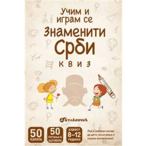 UČIM I IGRAM SE - KARTE ZNAMENITI SRBI
