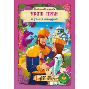 UROŠ PRVI - Slobodan Stanišić