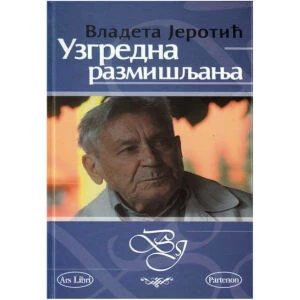 UZGREDNA RAZMIŠLJANJA - Vladeta Jerotić