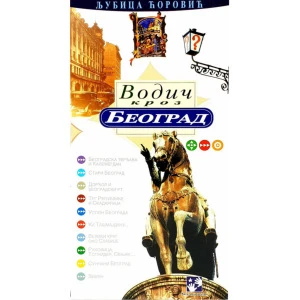 VODIČ KROZ BEOGRAD - DJOROVIĆ LJUBICA