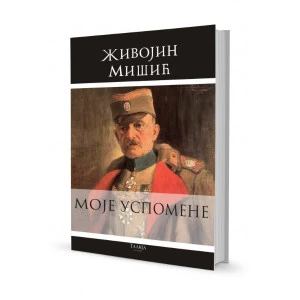 Vojvoda Živojin Mišić - Moje Uspomene