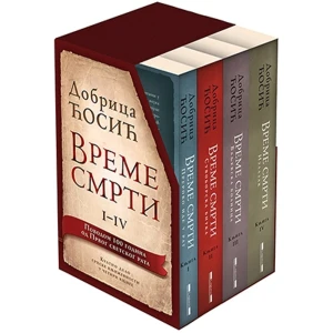 VREME SMRTI - KOMPLET - DOBRICA ĆOSIĆ