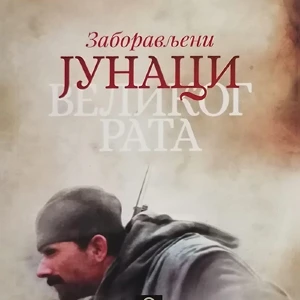 ZABORAVLJENI JUNACI VELIKOG RATA - Milan Bogojević