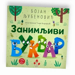 ZANIMLJIVI BUKVAR - Bojan Ljubenović