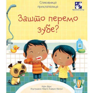 Zašto Peremo Zube? - Kejti Dejns