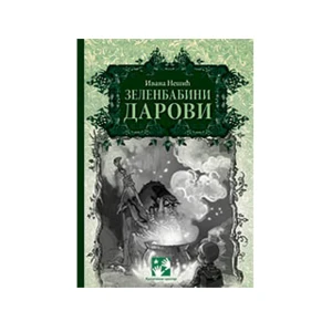 ZELENBABINI DAROVI - MEKI POVEZ - NEŠIĆ IVANA