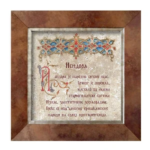 ZNAČENJE IMENA NA KAMENU - ISIDORA