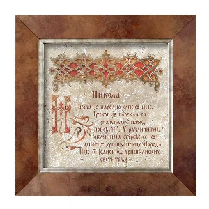 ZNAČENJE IMENA NA KAMENU - NIKOLA