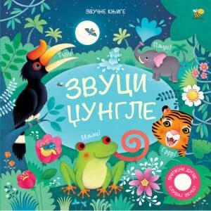 Zvuci Džungle - Sem Teplin