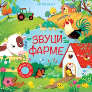 Zvuci Farme - Sem Teplin